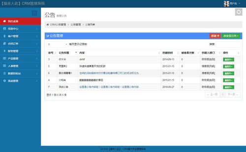 jsp ssh2 mysql实现的crm客户关系管理系统